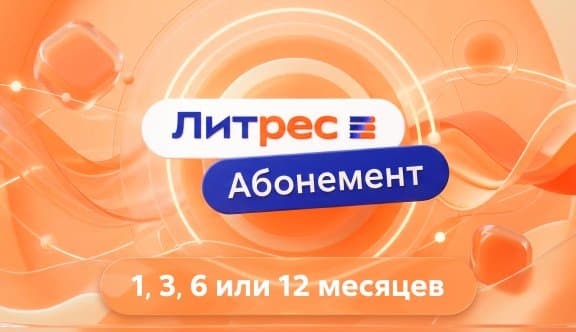 1, 3, 6 или 12 месяцев