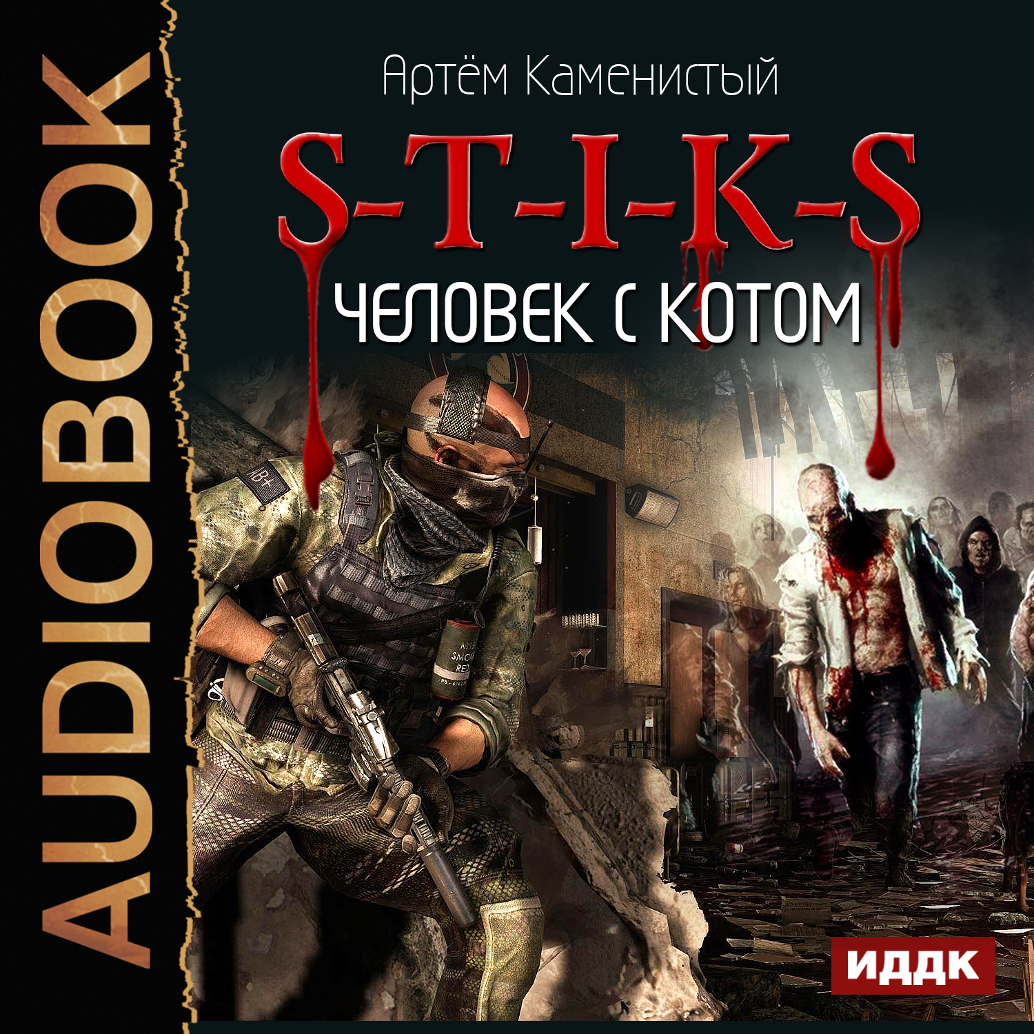 Артем Каменистый – серия книг S-T-I-K-S – скачать по порядку в fb2 или  читать онлайн