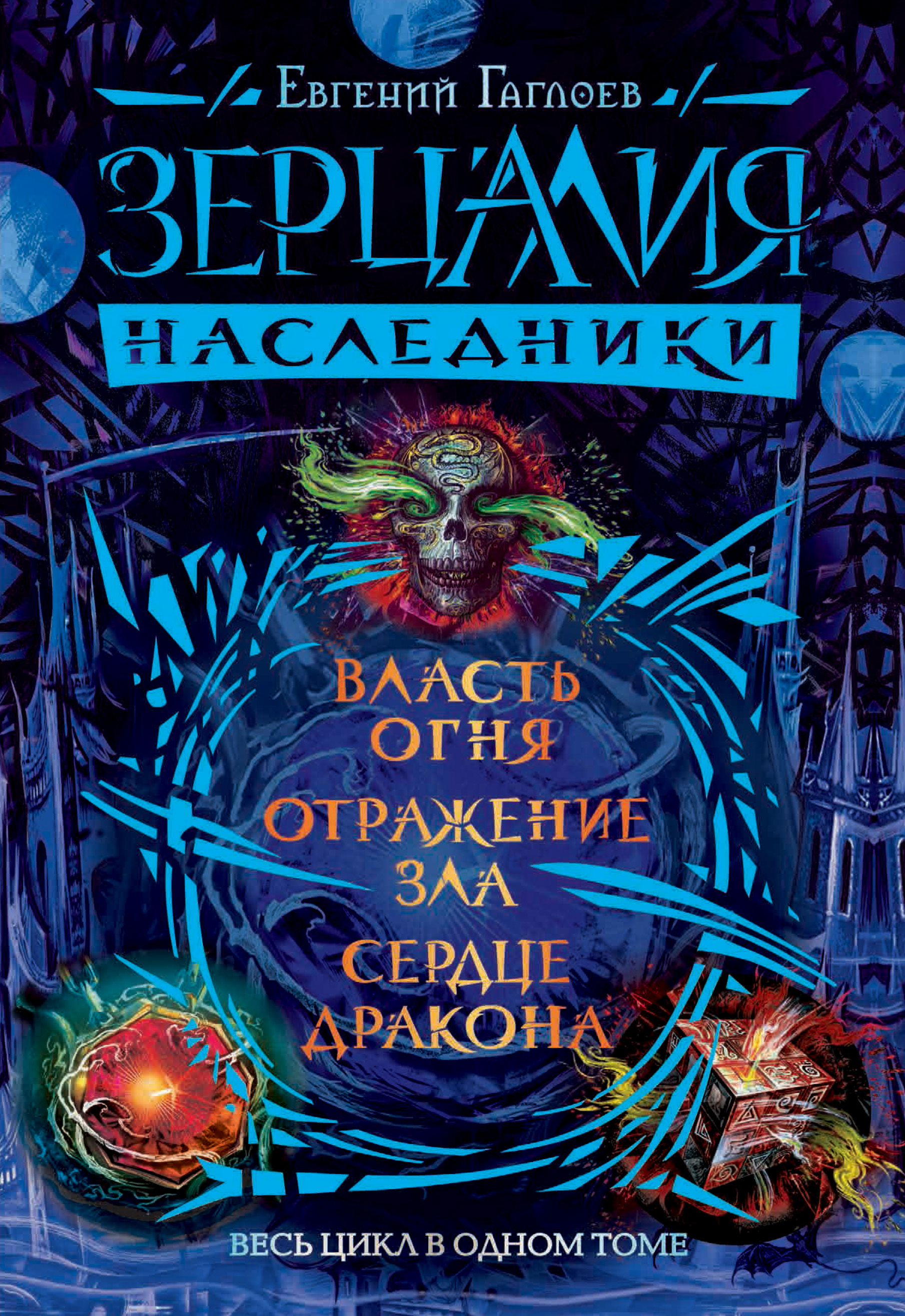 Все книги Евгения Гаглоева — скачать и читать онлайн книги автора на Литрес